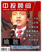 姚勝與黃酒航母勝景山河