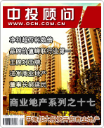 商業(yè)地產(chǎn)系列之十七:中海加大投資 開(kāi)拓商業(yè)地產(chǎn)