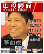 李如成:霸氣儒商 鞭策雅戈爾“三駕馬車”