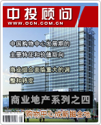 商業(yè)地產(chǎn)系列之四:購物中心成新掘金地