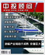 游艇系列之三:游艇產業(yè)鏈趨于成熟 價值巨大