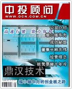 鼎漢技術:縮小版華為的創(chuàng)業(yè)板之路
