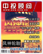 風(fēng)神輪胎:中國(guó)民族輪胎工業(yè)的旗幟