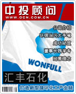 匯豐石化:打造新型循環(huán)化工產(chǎn)業(yè)鏈