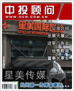 星美傳媒:民間第一傳媒富豪的傳媒帝國之夢(mèng)