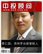 袁仁國(guó):貴州茅臺(tái)新掌舵人