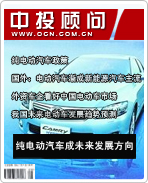 新能源汽車系列之二:純電動(dòng)汽車成未來(lái)發(fā)展方向