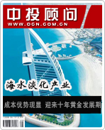海水淡化產(chǎn)業(yè):成本優(yōu)勢顯現(xiàn) 迎來十年黃金發(fā)展期