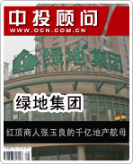綠地集團:紅頂商人張玉良的千億級地產(chǎn)航母