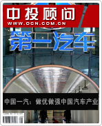 中國(guó)一汽:做優(yōu)做強(qiáng)中國(guó)汽車產(chǎn)業(yè)