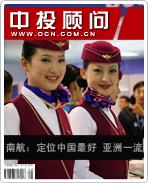 南航:定位中國最好 亞洲一流