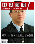 周鴻祎:紅衣斗士踏上新的征程