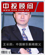王長田:中國娛樂新聞“教父”