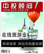 在線旅游業(yè):群雄逐鹿 掀起并購(gòu)重組潮