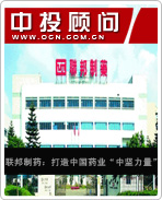 聯(lián)邦制藥:打造中國(guó)藥業(yè)“中堅(jiān)力量”