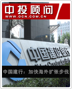 中國建行:加快海外擴張步伐