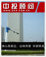 佛山高新區(qū):由制而智 華麗轉(zhuǎn)身
