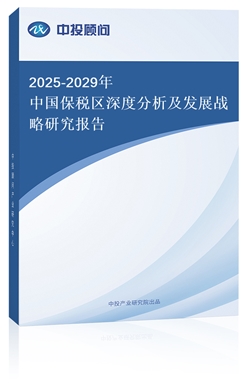 2025-2029Ї^(q)ȷl(f)չ(zhn)о(bo)
