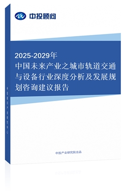 2025-2029Їδa(chn)I(y)֮܉ͨcO(sh)ИI(y)ȷl(f)չҎ(gu)ԃh